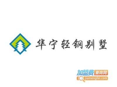 华宁轻钢别墅加盟