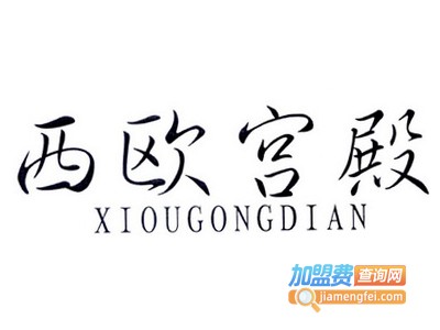 西欧宫殿集成整装加盟