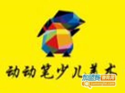 动动笔少儿美术加盟费