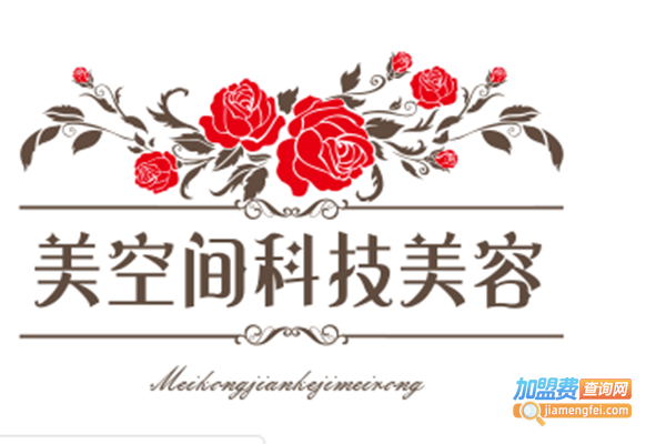 空间科技美容中心加盟费