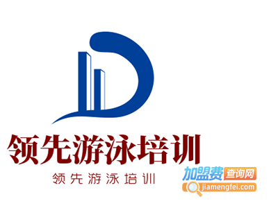 领先游泳培训加盟费