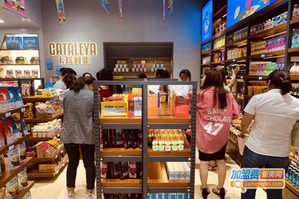 卡塔利亚进口零食加盟费