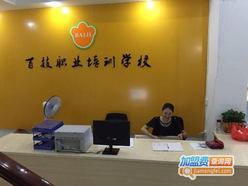 百技职业培训加盟