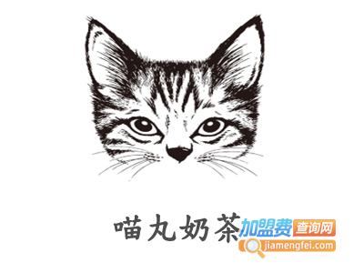 喵丸奶茶加盟费