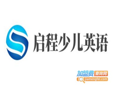 启程少儿英语加盟费