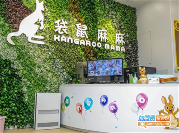 袋鼠麻麻加盟费