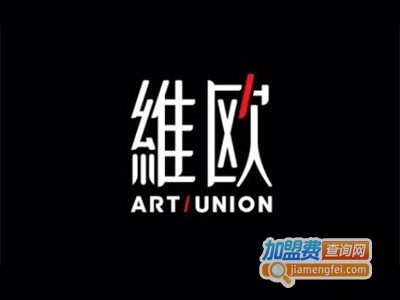 维欧艺术加盟费