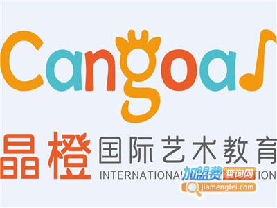 晶橙国际艺术教育加盟费