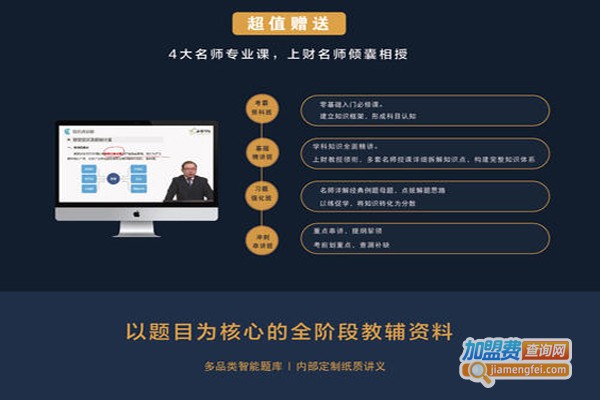 阳明网校加盟费