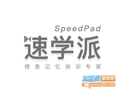 速学派智能教育加盟费