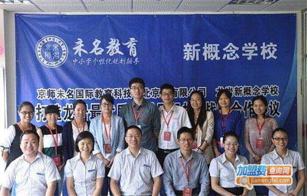 未名教育加盟费