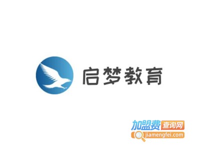 启梦教育加盟费