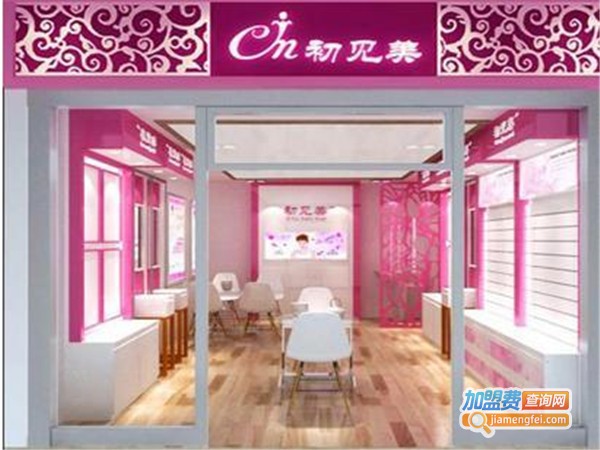 初见美头饰盘发美甲加盟费