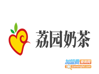 荔园奶茶加盟费