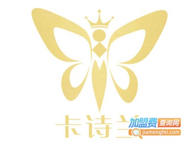 卡诗兰美容院加盟费