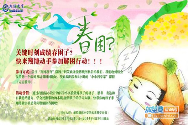 翔博教育加盟费