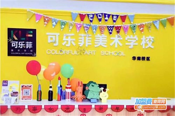 可乐菲美术加盟费