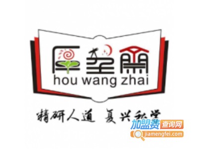 厚望斋加盟