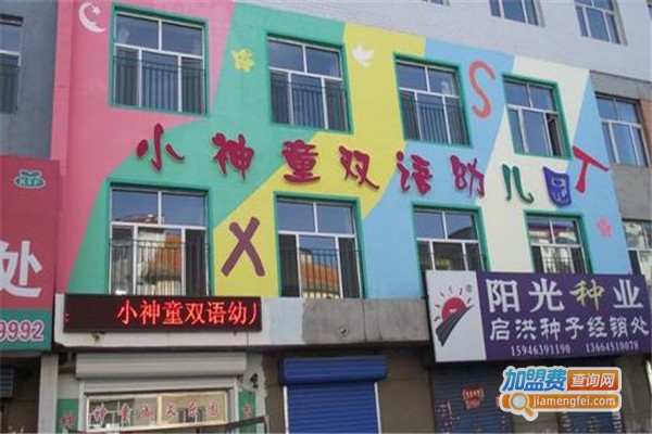 神童幼儿园加盟费