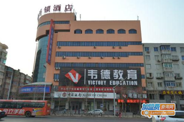 韦德教育加盟费