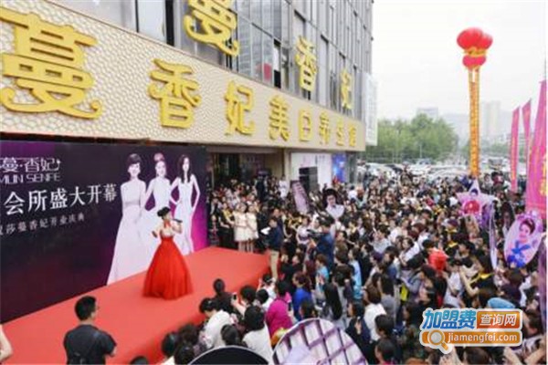 莎蔓香妃美容院加盟费