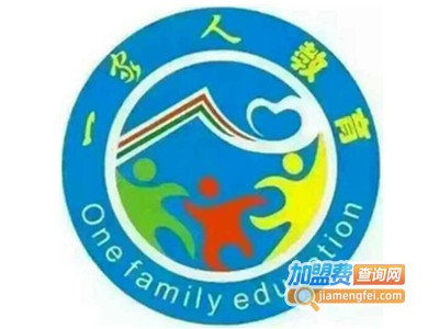 一家人教育加盟费