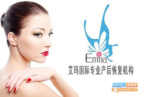艾玛国际产后修复加盟费