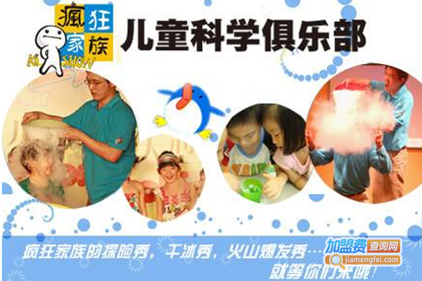 疯狂家族科学加盟费