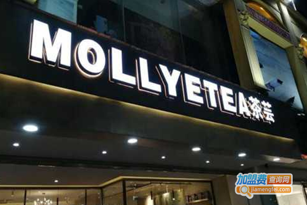 mollyetea茶芸加盟费