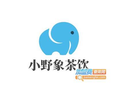 小野象茶饮加盟费
