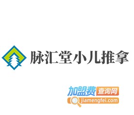 脉汇堂小儿推拿加盟费
