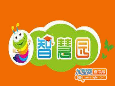 智慧园托管加盟费