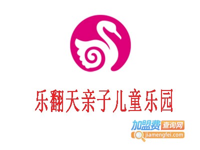 乐翻天亲子儿童乐园
