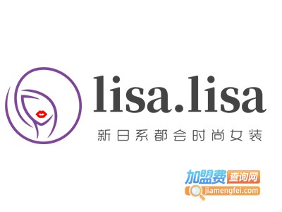 lisa.lisa新日系都会时尚女装加盟费