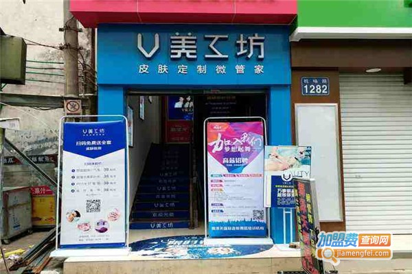 V美工坊皮肤管理加盟费