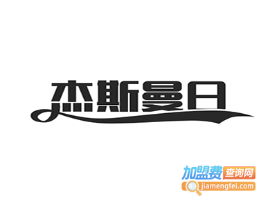 Jasmine杰斯曼日式美学科技中心加盟费