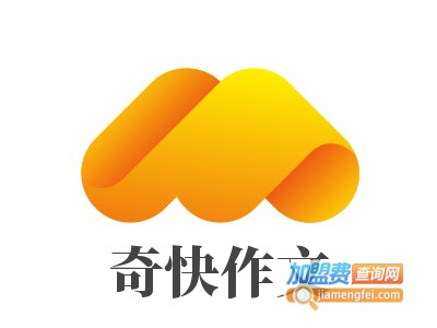 奇快作文加盟费