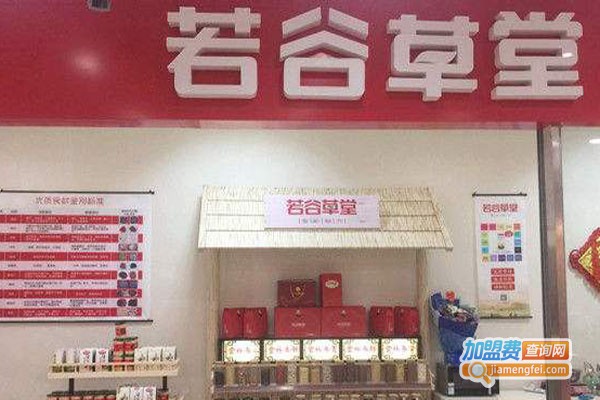 若谷草堂养生坊加盟费