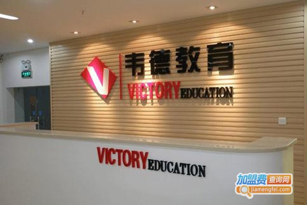 韦德教育加盟门店