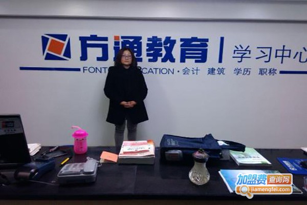 方通教育加盟费