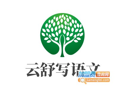 云舒写语文加盟费