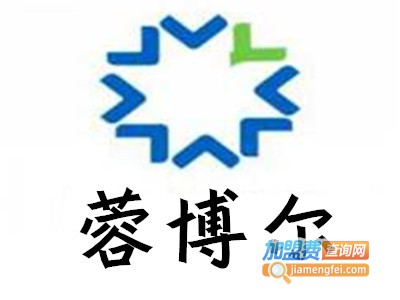 蓉博尔早教中心加盟费