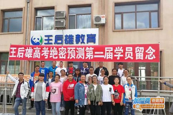 王后雄云教室加盟