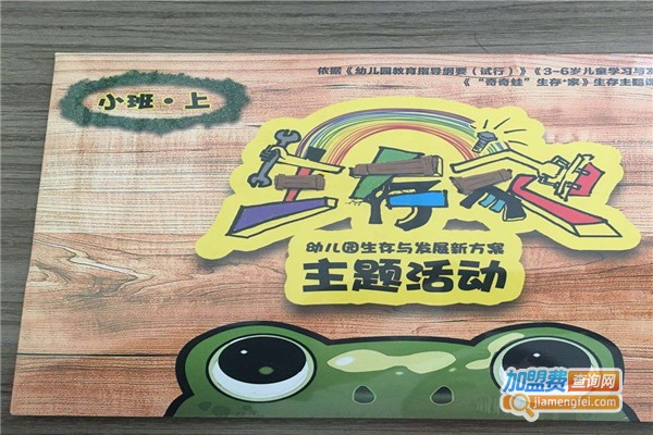 星历奇生存教育加盟费