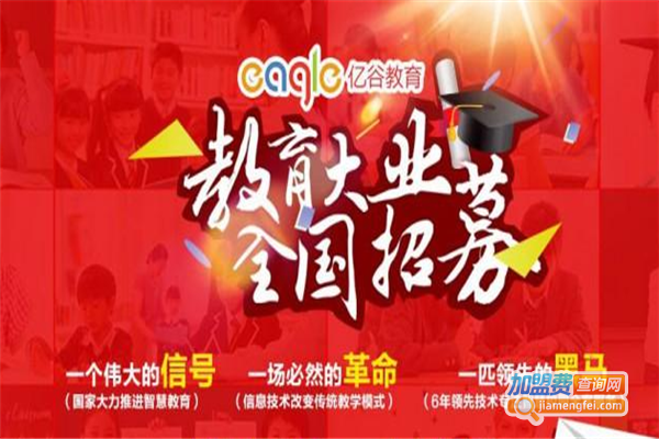 亿谷智慧校园加盟费