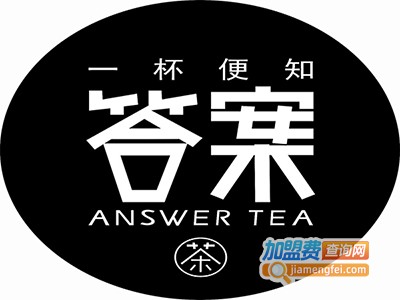 答案有约茶加盟费