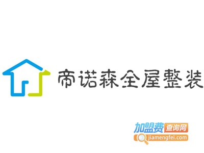 帝诺森全屋整装加盟费