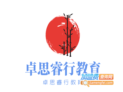 卓思睿行教育加盟费