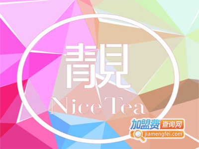 靓nice tea加盟费