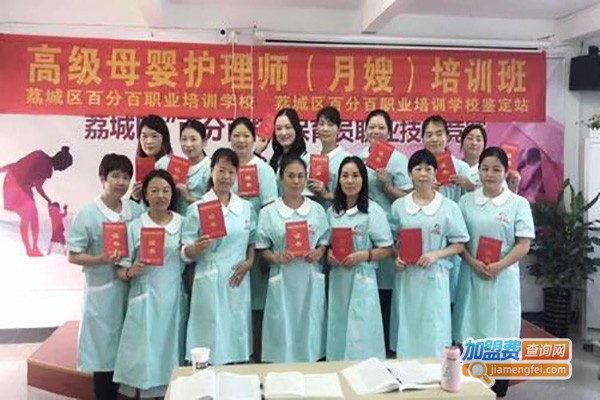 百技职业培训加盟费